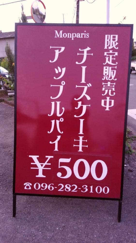 モンパリ - サブ画像1