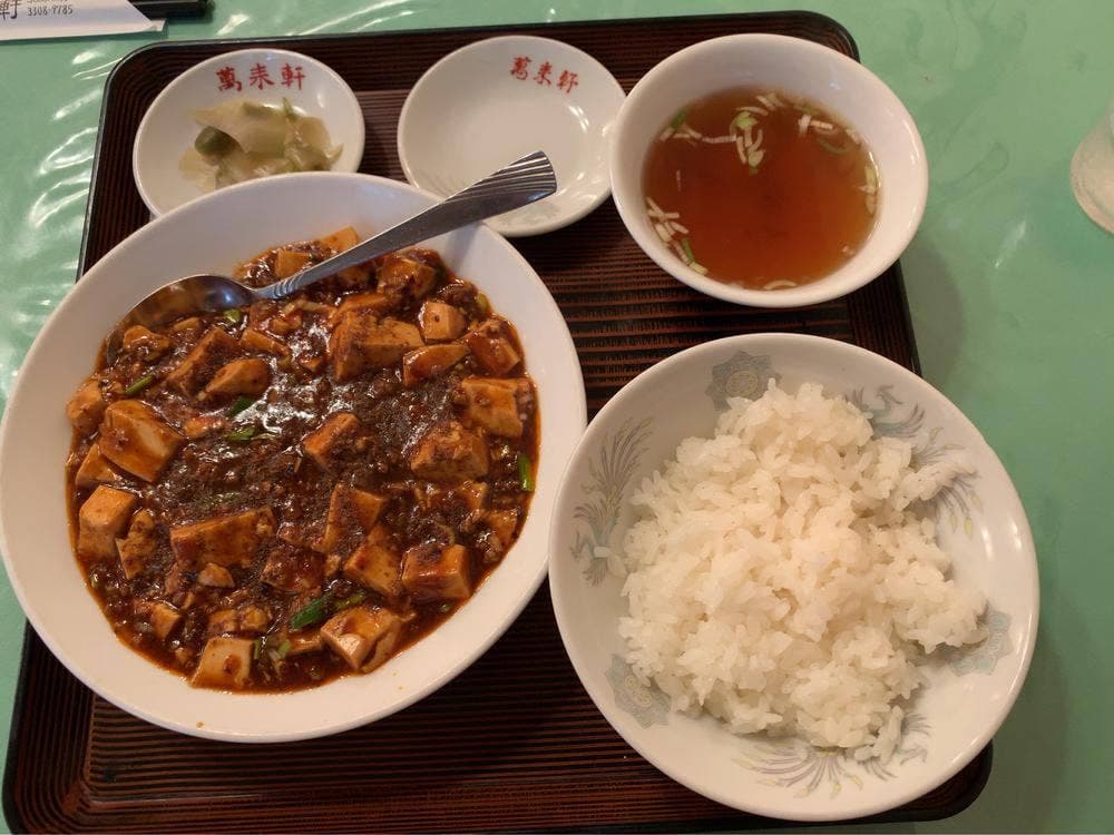 四川料理 萬来軒