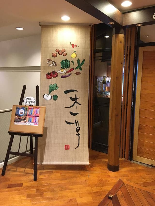 食彩健美 一木一草 宮崎観光ホテル - サブ画像2