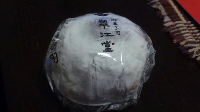 御菓子司 翠江堂 大手町店 - サブ画像1