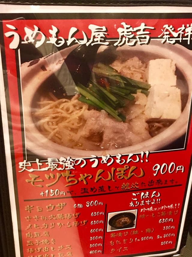 うめもん屋 虎吉 - サブ画像2