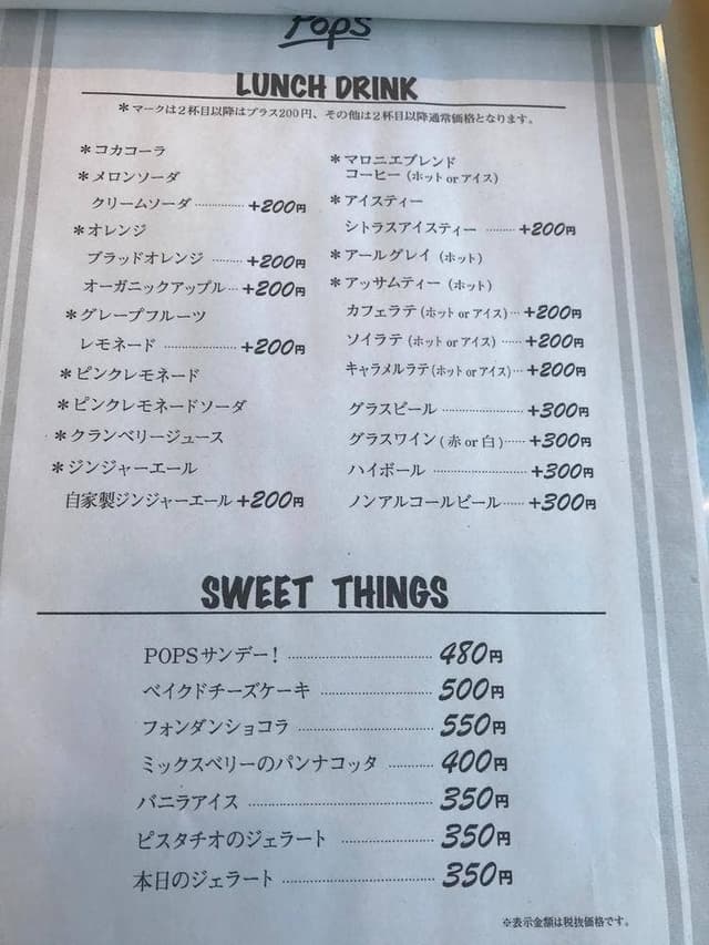 cafe & dine Pops - サブ画像1