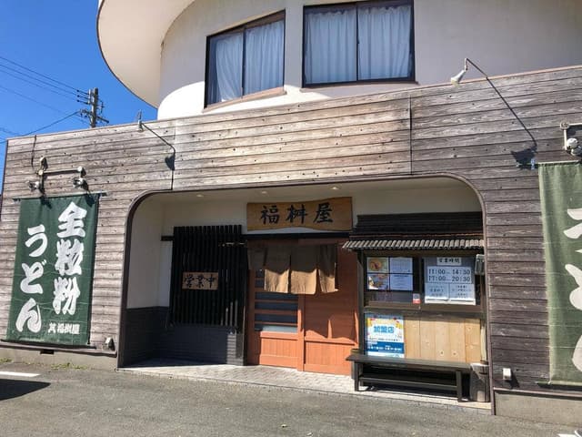 圧力釜もっちりうどん 『福桝屋』 - サブ画像3