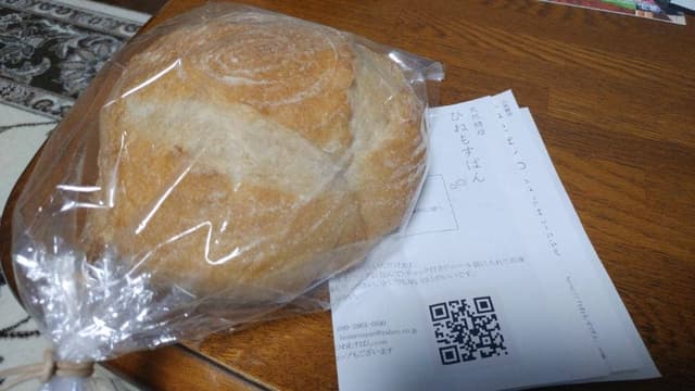 天然酵母 ひねもすぱん ひねもすぱんのかふぇ - サブ画像1