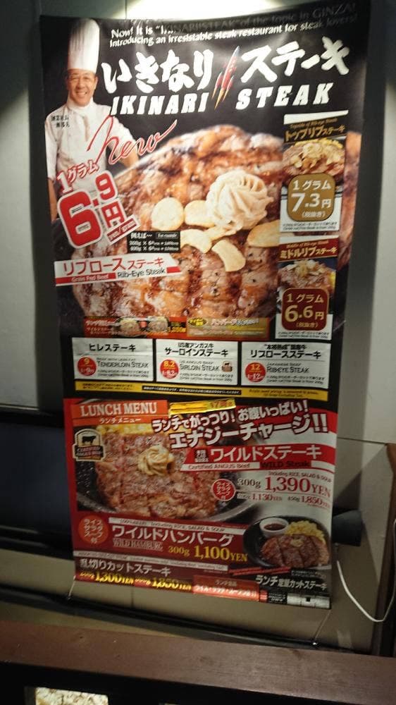 いきなりステーキ 松本村井店 - サブ画像3