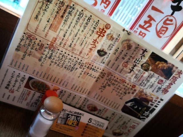 串かつ でんがな 分倍河原店 - サブ画像2