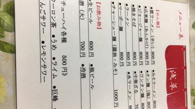 浅草ラーメン - サブ画像2