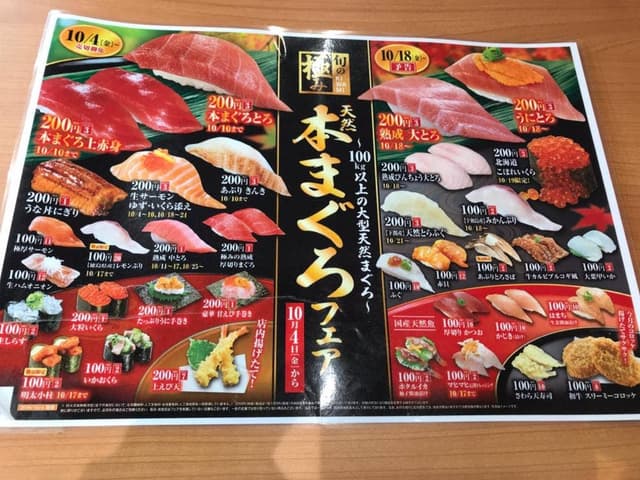 くら寿司 仙台水の森店 - サブ画像1