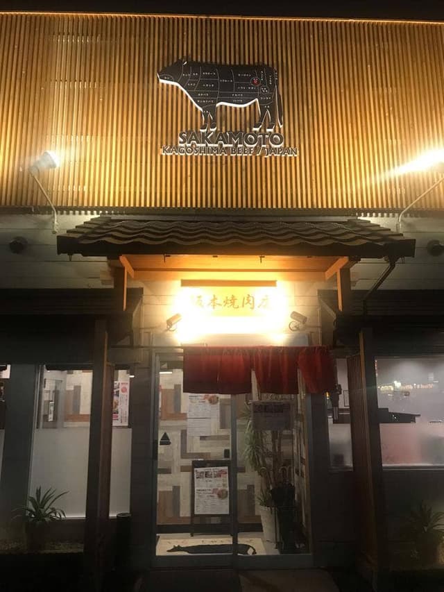 阪本焼肉店 - サブ画像3