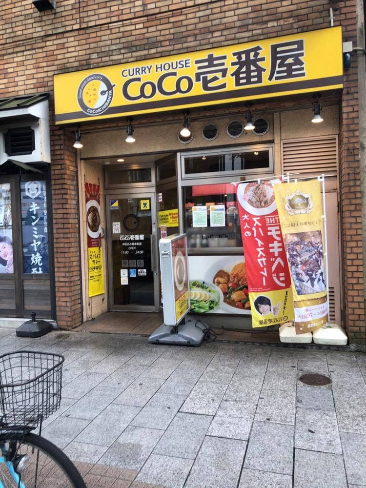 カレーハウスCoCo壱番屋 中区広小路本町店