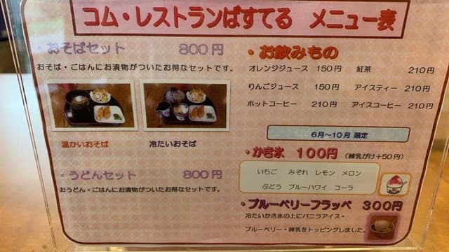 コム・レストランぱすてる - サブ画像2