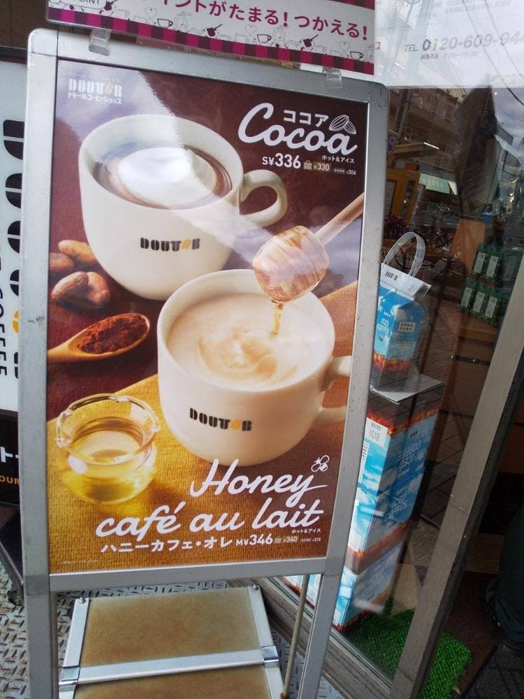 ドトールコーヒーショップ 下赤塚店