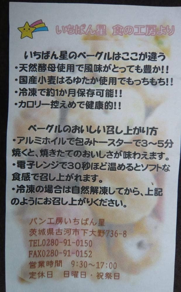 手作りパン工房 いちばん星 - サブ画像2