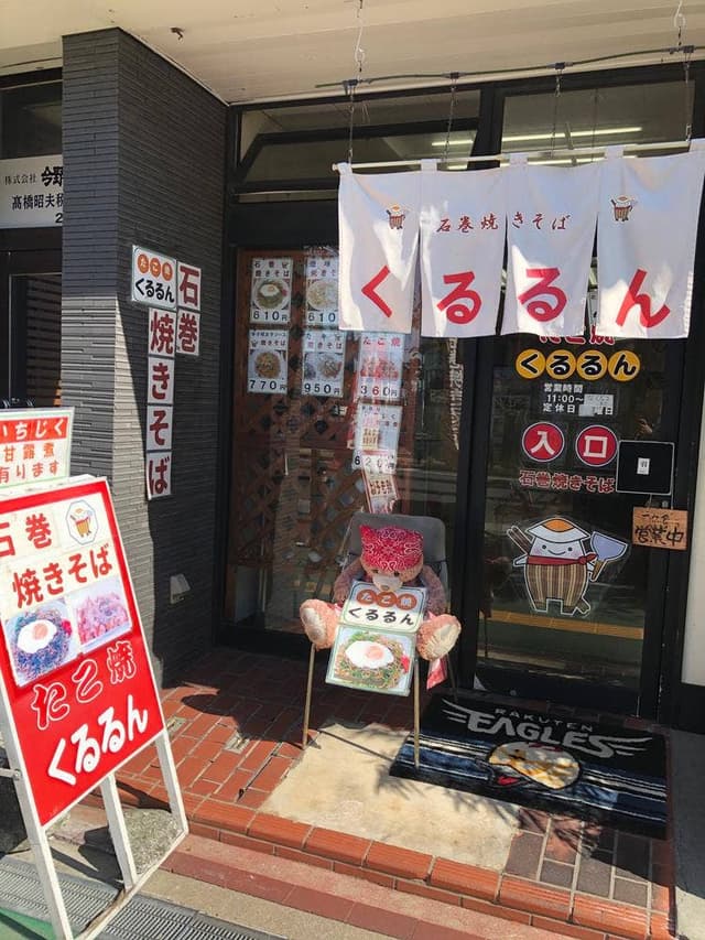 たこ焼くるるん - サブ画像3