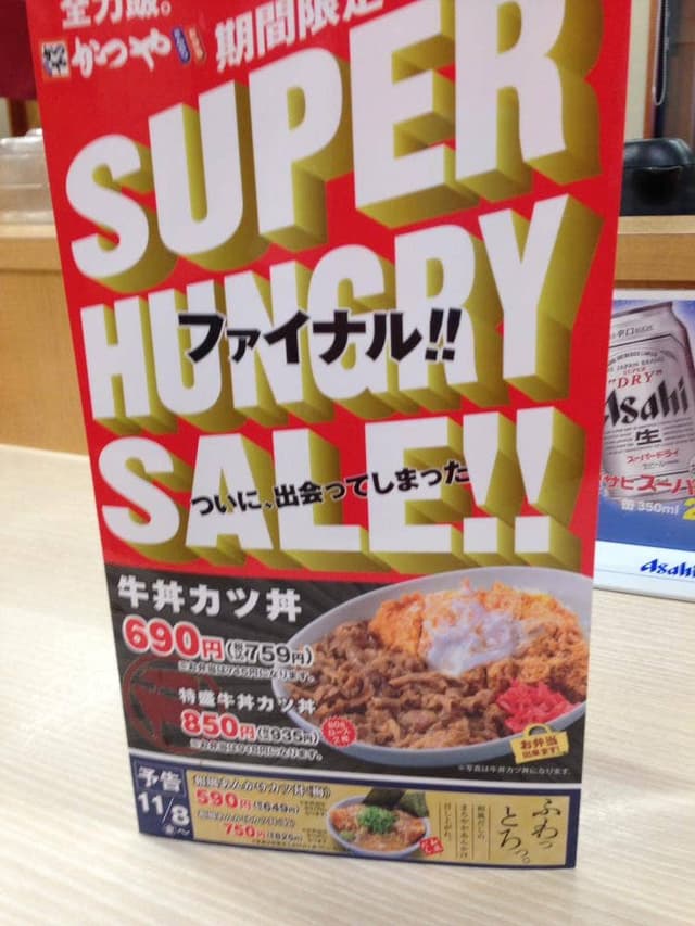 かつや 旭川東光店 - サブ画像1