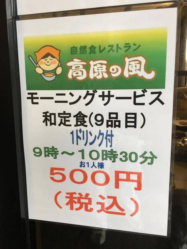高原の風 - サブ画像2