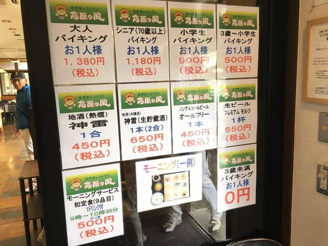 高原の風 - サブ画像3