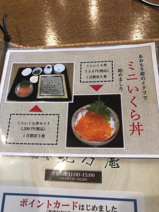 食事処 北乃庵 - サブ画像2