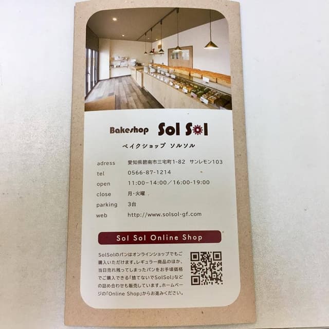 Bakeshop Sol Sol カラダにやさしい米粉パンの店 - サブ画像2