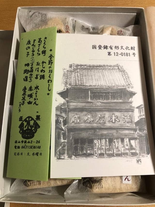 清水屋 本店 - サブ画像3