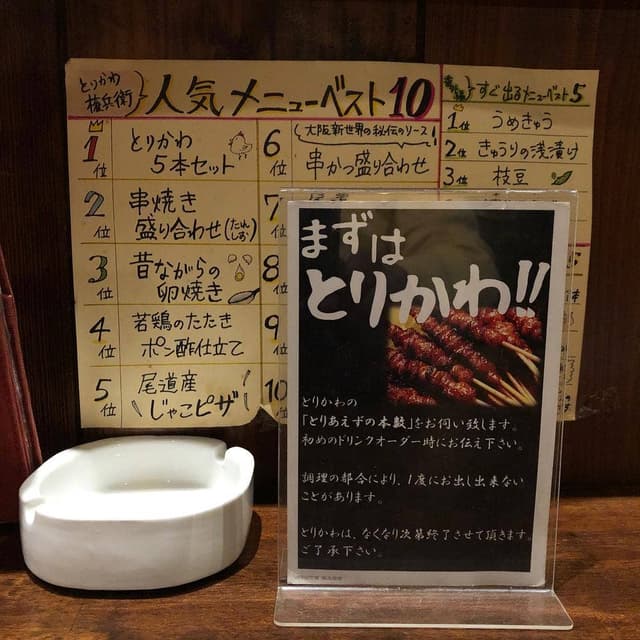 とりかわ権兵衛 尾道店 - サブ画像1