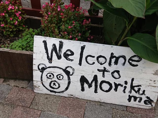 石窯パン工房 森のくまさん 松江店 - サブ画像1