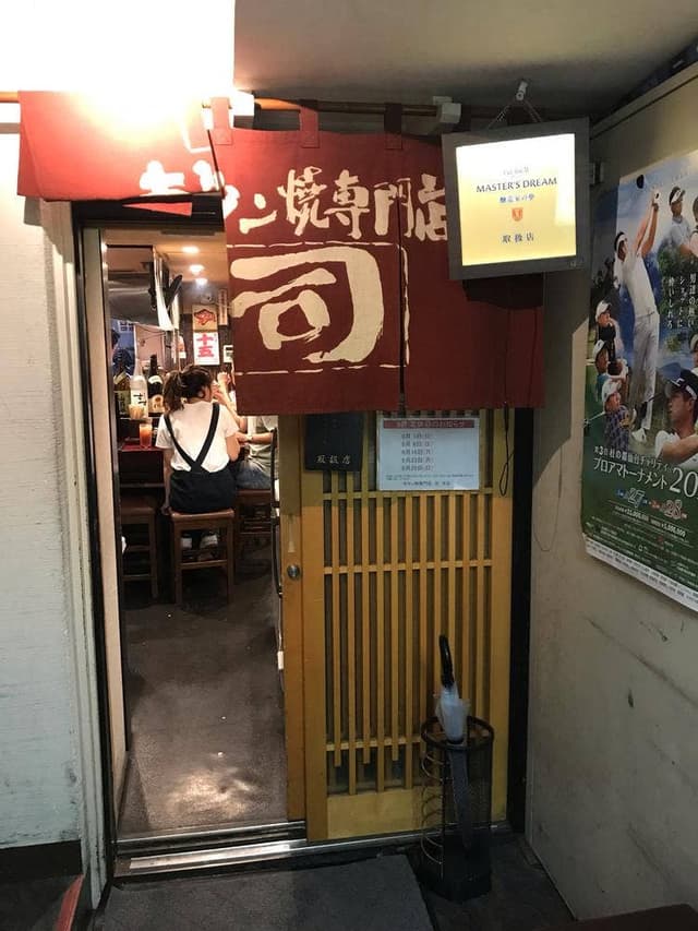 牛タン焼専門店 司 国分町本店 - サブ画像2