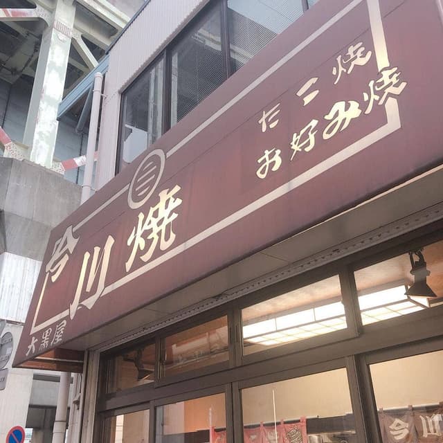 大黒屋下小鳥店 - サブ画像1