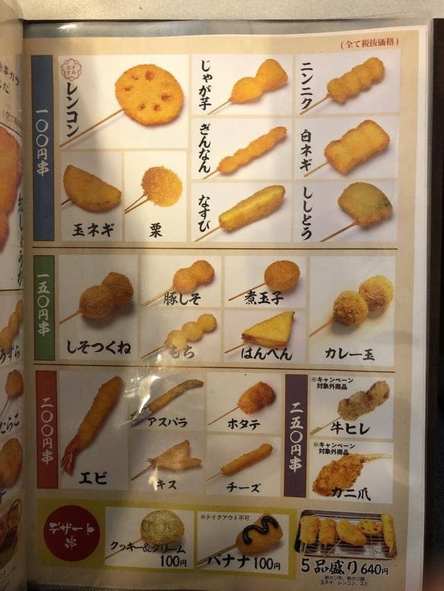 串カツ田中 王子店 - サブ画像3