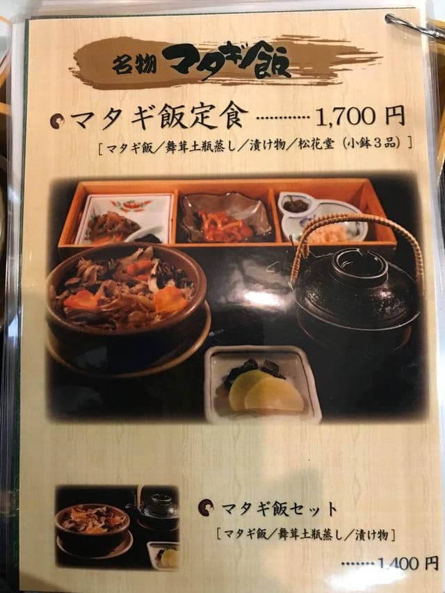 マタギ亭 - サブ画像2