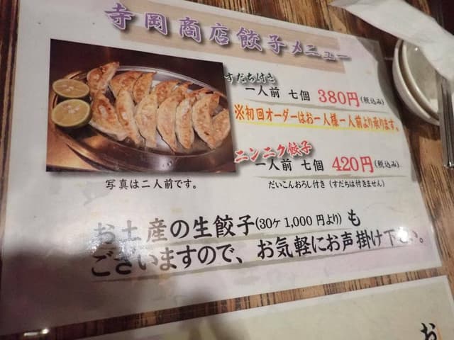 餃子 寺岡商店 丸亀本店 - サブ画像3