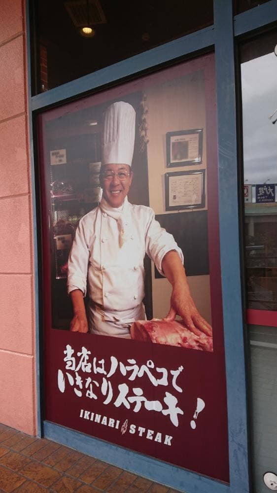いきなりステーキ パークプレイス大分店 - サブ画像2