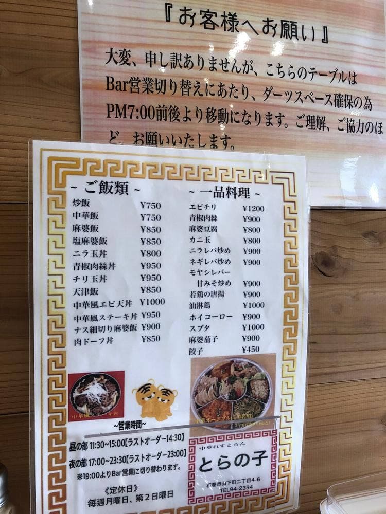 中華れすとらんとらの子