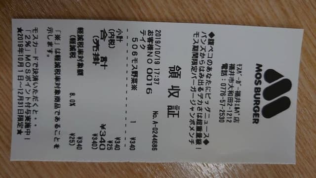 モスバーガー 福井エルパ店 - サブ画像3