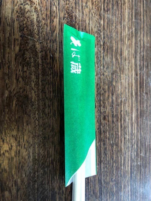 そば蔵 赤堀店 - サブ画像2