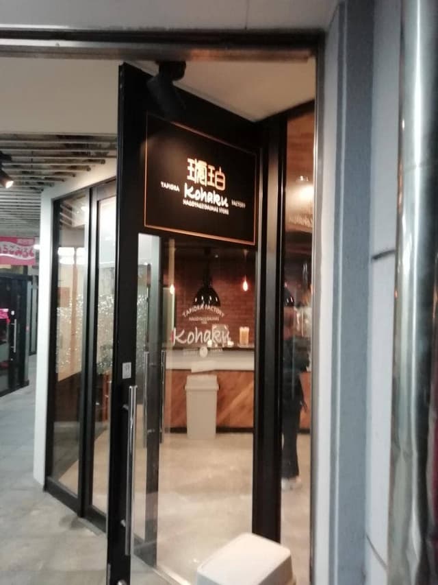 琥珀 名古屋芸大前店 - サブ画像1