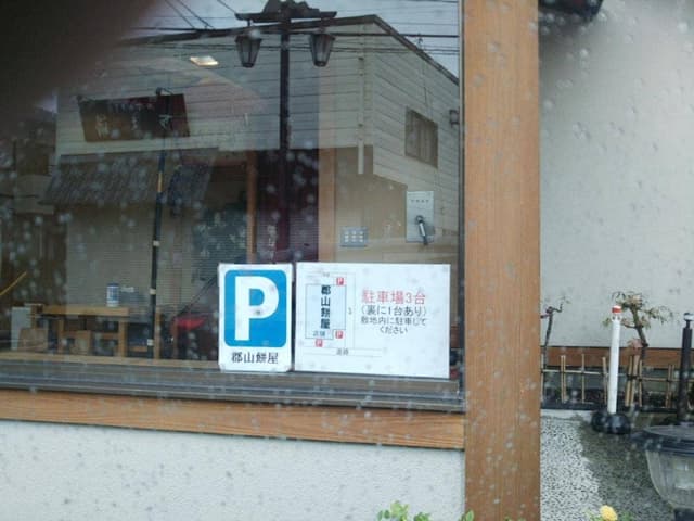 郡山餅店 - サブ画像2
