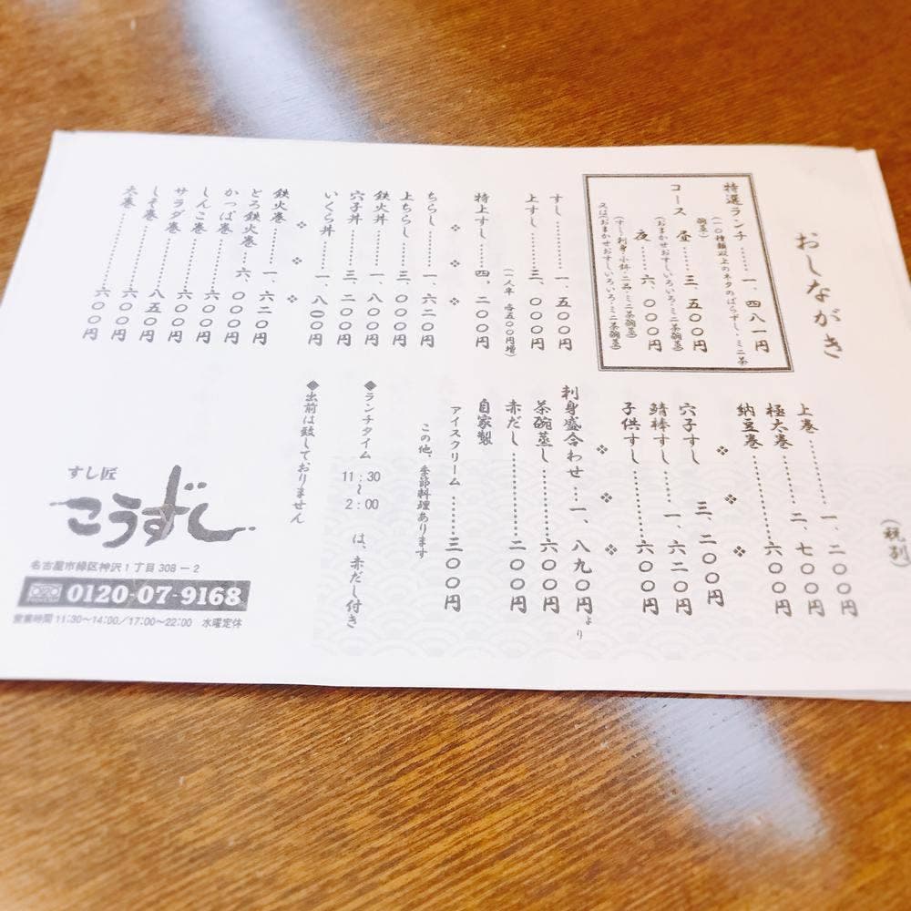 こうずし
