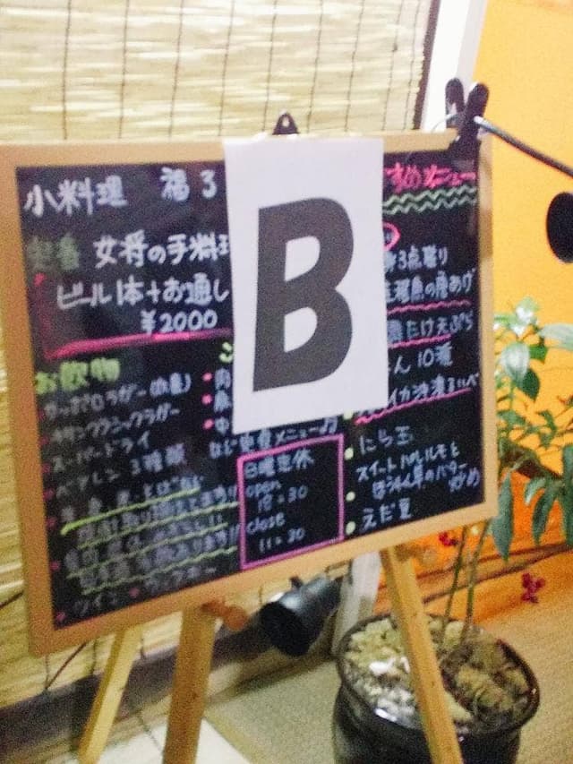 小料理 福ろう - サブ画像1