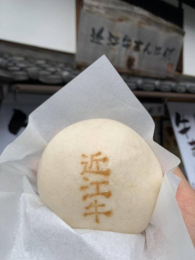 近江牛まん本舗 - サブ画像1