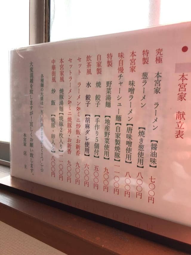 本宮家 - サブ画像3