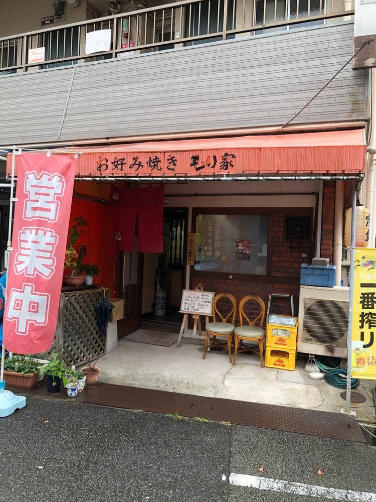 石屋川もり家
