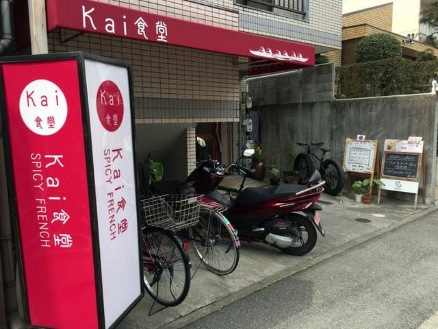 Kai食堂 - サブ画像2