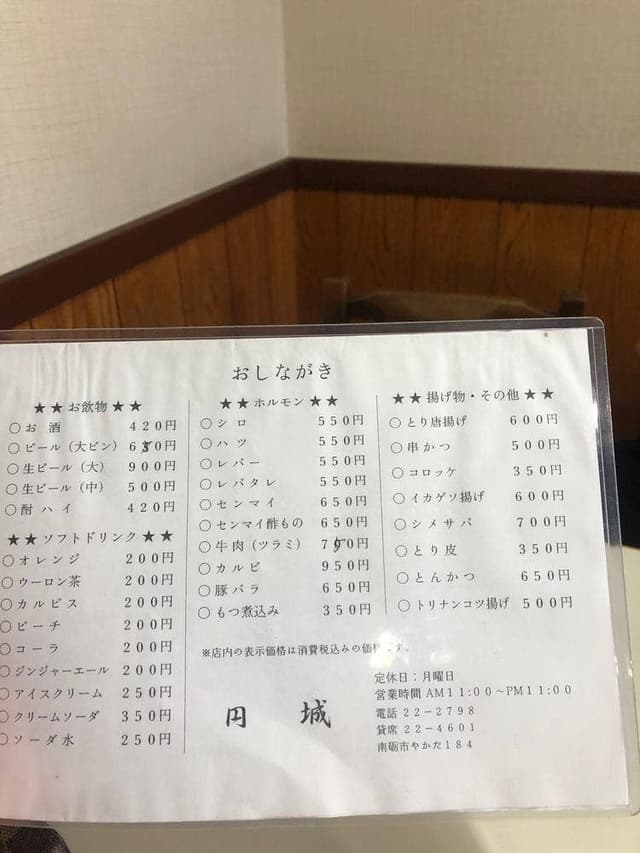 円城 - サブ画像2