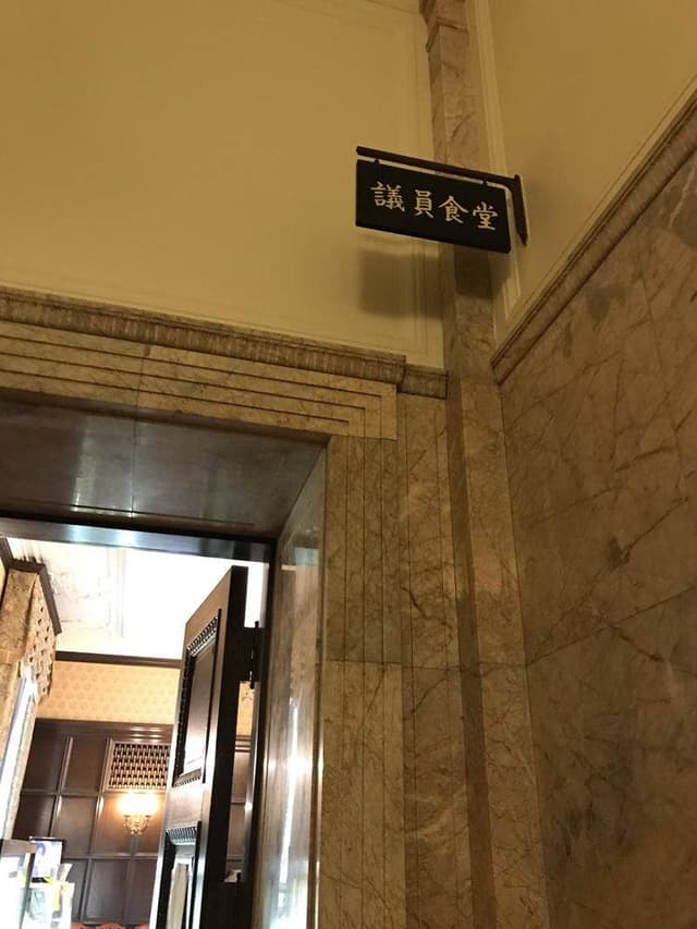 国会中央食堂 - サブ画像2