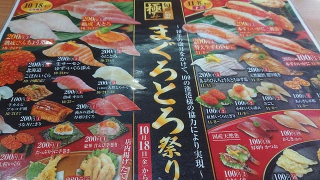 くら寿司 となみ店 - サブ画像2