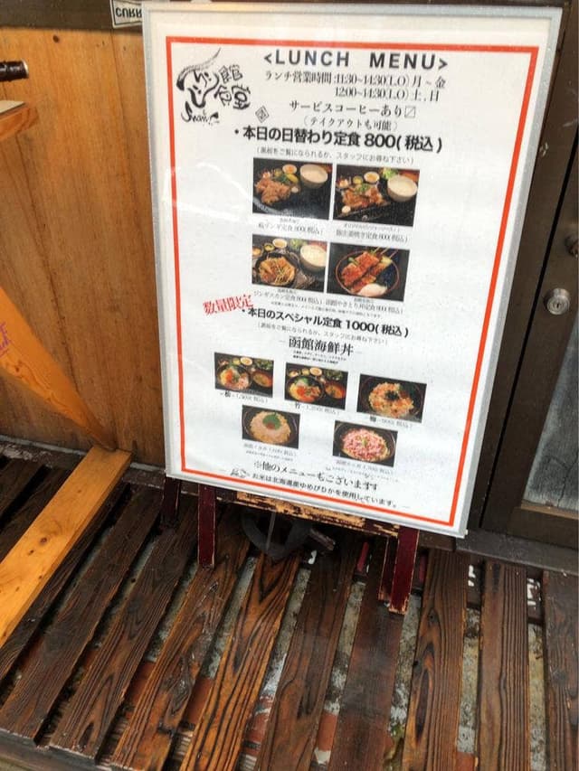 函館食堂 SHANSHAN - サブ画像2