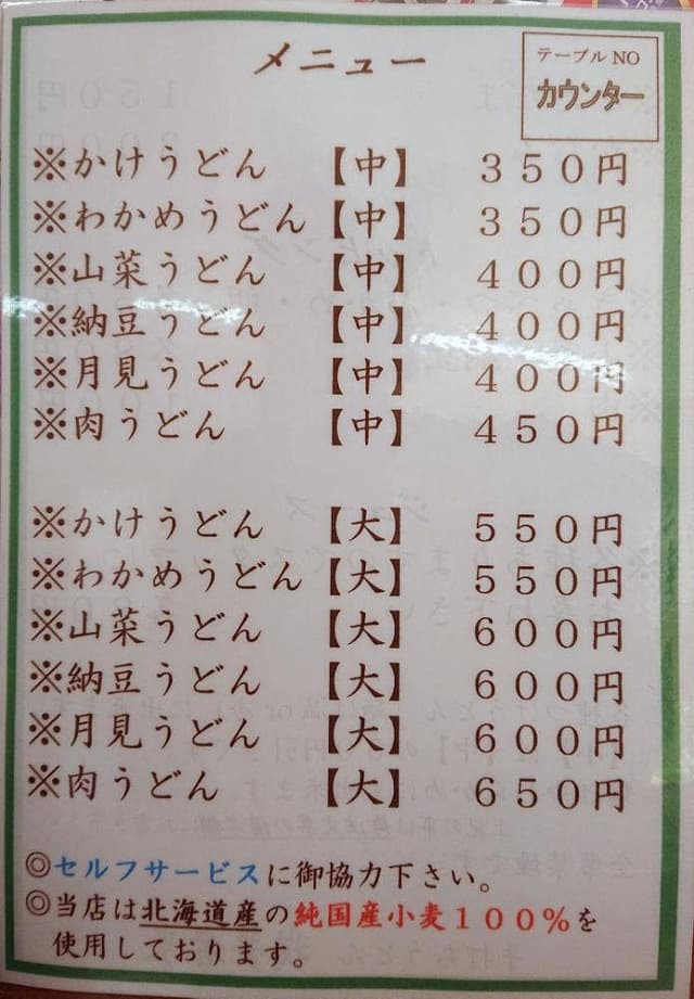 手打ちうどん 我夢者来 - サブ画像2