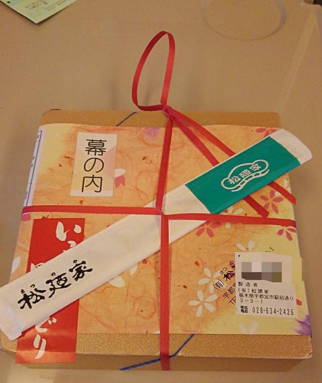 駅弁 松廼家 - サブ画像3