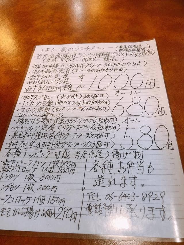 焼肉居酒屋 はた家 - サブ画像2